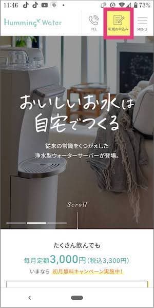 ハミングウォーターの公式サイトの画面