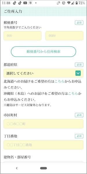 ハミングウォーターの注文者情報入力画面その2