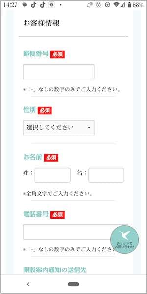 ハミングウォーター公式サイト内のマイページ新規開設STEP1のお客様情報の入力画面