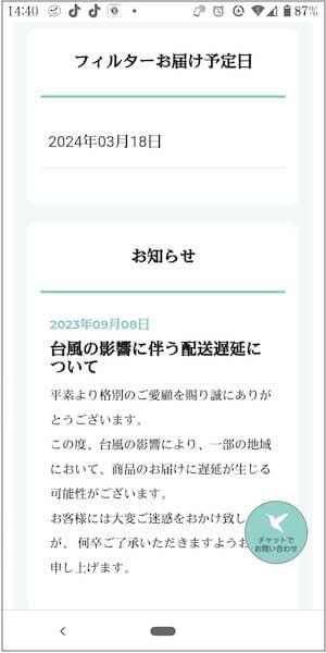 ハミングウォーターマイページのフィルターお届け予定日を表示したところ