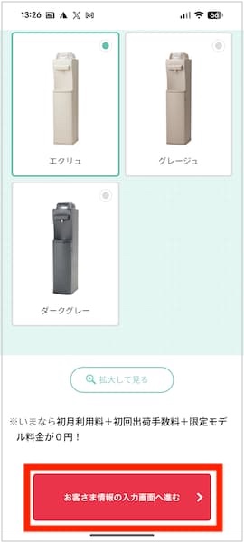 ハミングウォーター申込みのサーバーカラーを選ぶ画面