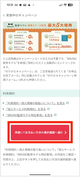 ハミングウォーターのキャンペーン内容が表示されている画面
