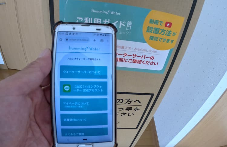 ハミングウォーターのと利用ガイドのQRコードをスマートフォンで読み取った画面