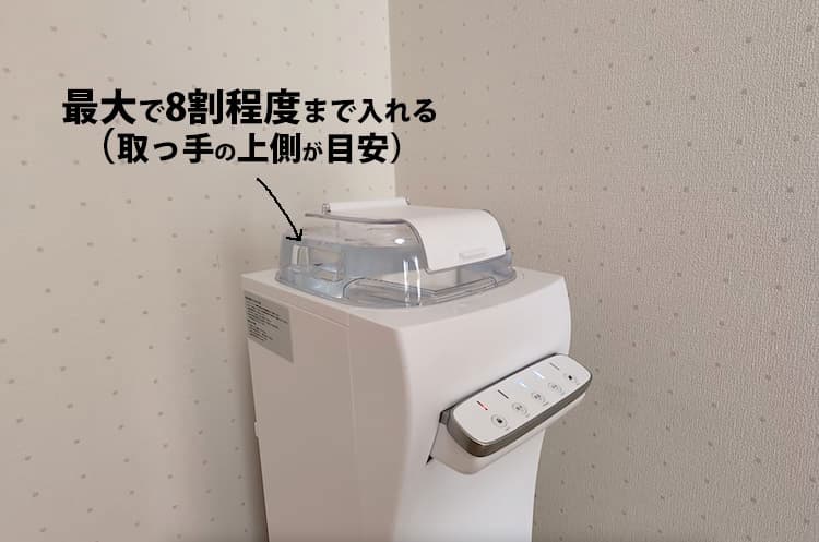 ハミングウォーターの給水タンク8割程度の量