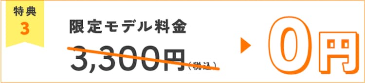 2026年5月28日(水)〜6月14日(日)のハミングウォーターキャンペーン特典③限定モデル料金3,300円が無料