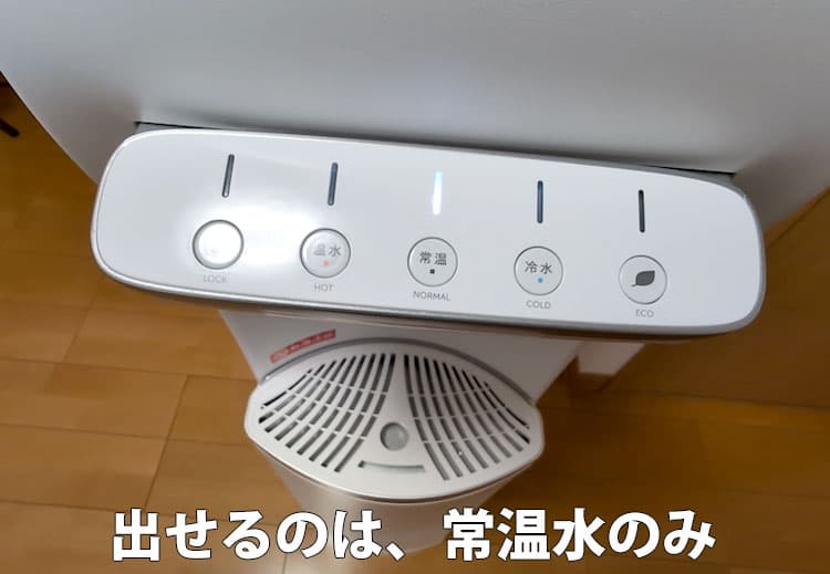 ハミングウォーター非常用電源ユニットの電源をONにして常温ランプが点灯したところ