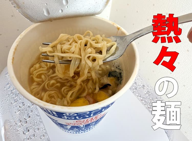 ハミングウォーターで再加熱した温水で作ったカップラーメンの麺をフォークに絡ませたところ