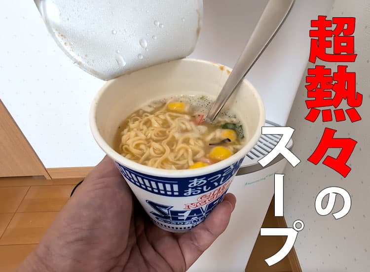 ハミングウォーターで再加熱した温水で作ったカップラーメンのスープを飲むところ