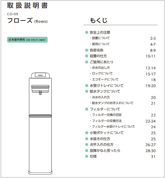 ハミングウォーターの取扱説明書