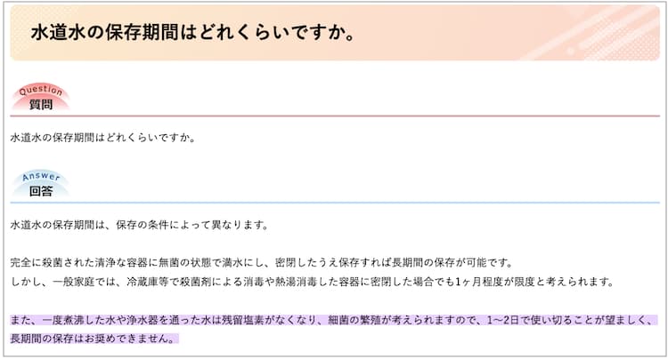 鹿児島市役所のサイトに掲載されていた浄水器を使った水の保存期間