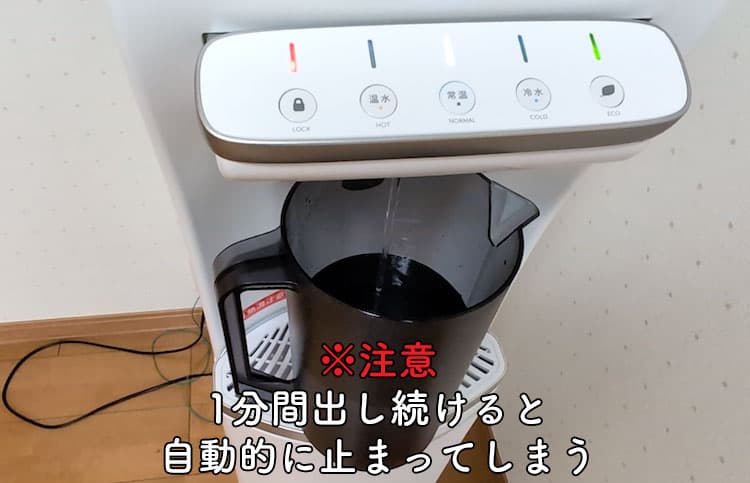 ハミングウォーターの常温水を1分間だし続けて一旦排水が停止しているところ