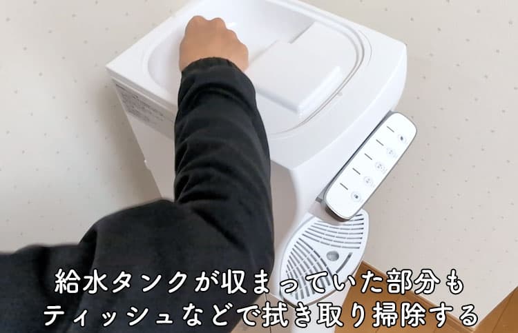 ハミングウォーターの給水タンクが収まっていた部分を拭き取り掃除しているところ