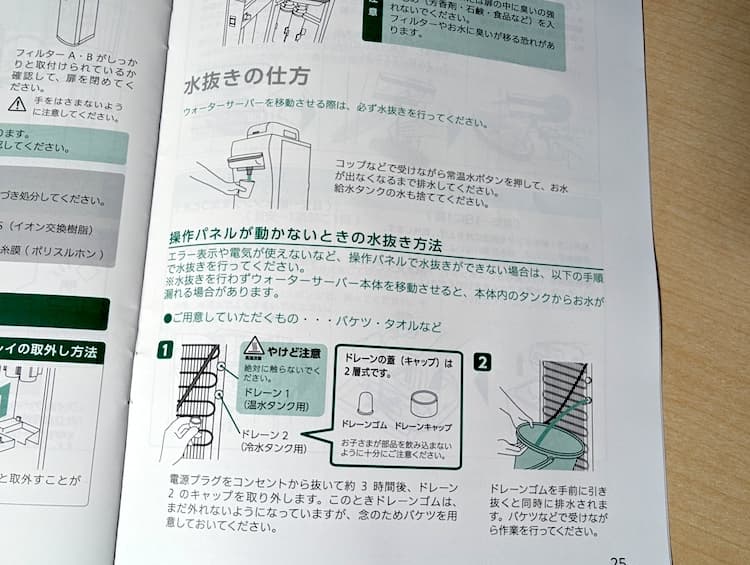 ハミングウォーターの取扱説明書25ページの水抜きの仕方が掲載されている部分