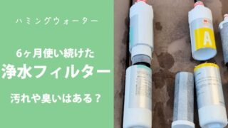 F*t様 ハミングウォーター フィルター ３セット 未使用 ハミングウォーターのフィルター交換は初めての人でも簡単にでき