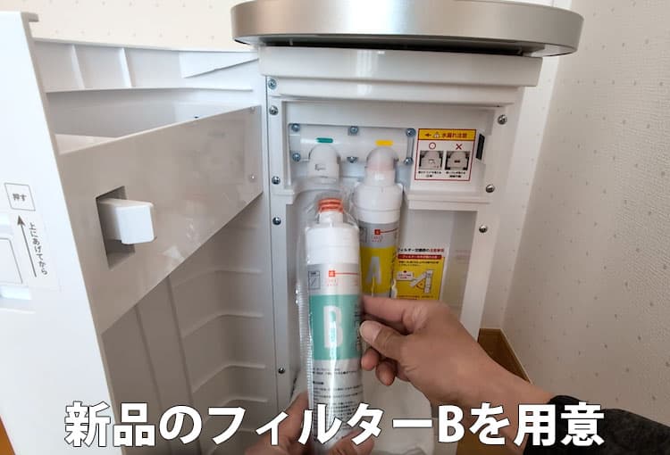 ハミングウォーターの新品の浄水フィルターBを手にとったところ