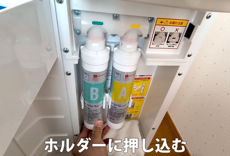 ハミングウォーター浄水フィルターBをホルダーに押し込んだところ