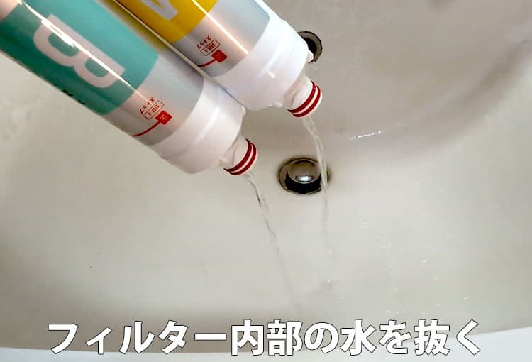 ハミングウォーターの使い切った浄水フィルターの内部に残っている水を捨てているところ