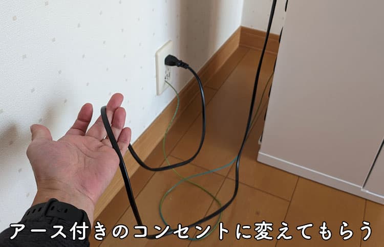 ハミングウォーターのアース線をコンセント部分に接続したところ