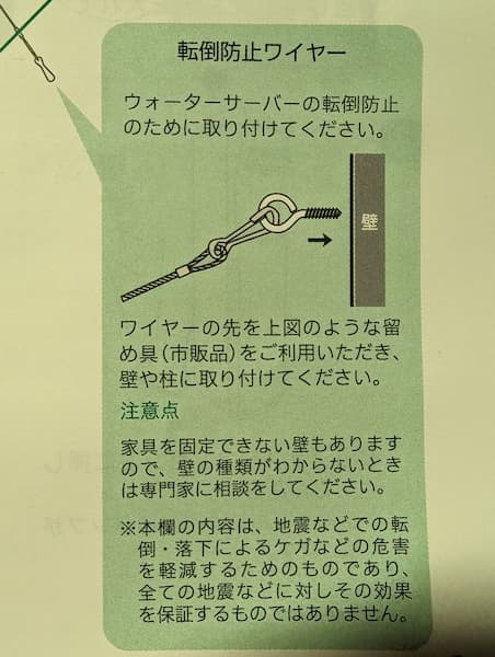 ハミングウォーターの説明書9ページにある転倒防止ワイヤーの取り付け方法