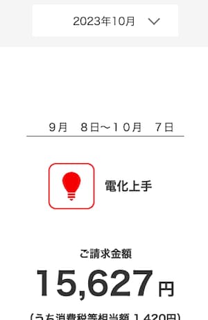 ハミングウォーターの導入後2023年10月の電気料金