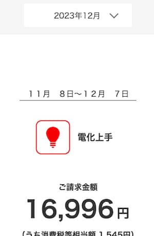 ハミングウォーターの導入後2023年12月の電気料金