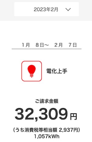 ハミングウォーターの導入前2023年2月の電気料金