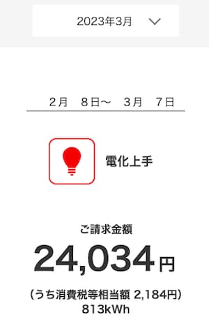 ハミングウォーターの導入前2023年3月の電気料金