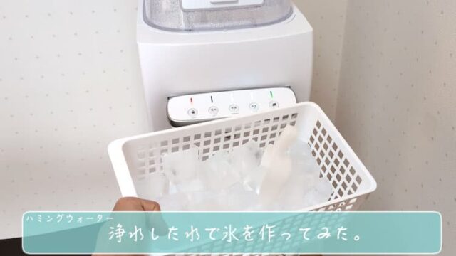 ハミングウォーターで氷を作ってみた。