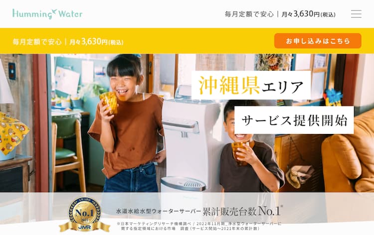 沖縄エリアのハミングウォーター公式WEBサイト