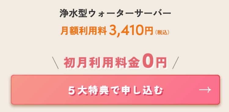 ハミングウォーターをお得に申し込む裏技→キャンペーン中に申し込むこと!