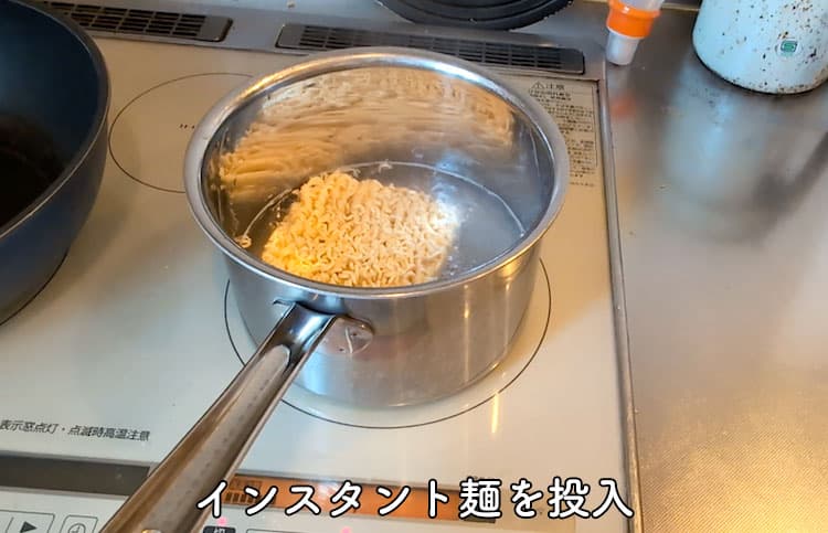 沸騰したお湯にインスタント麺を投入したところ