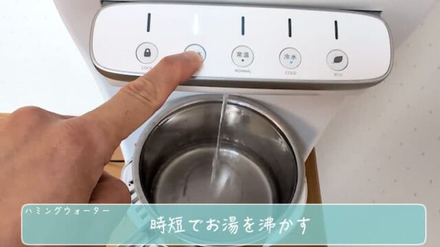 時短でお湯を沸かす！ハミングウォーター活用術