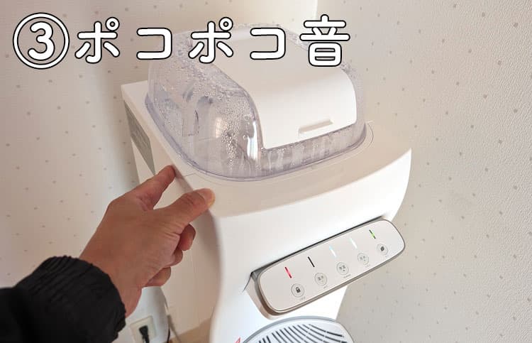 ハミングウォーターの給水タンクから内部タンクへ水が流れるときポコポコ音がしているところ