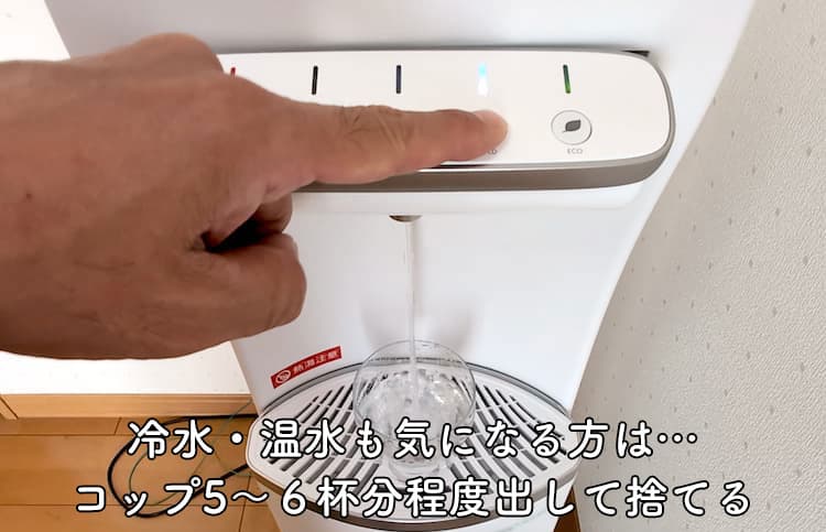 ハミングウォーターの冷水をコップに出しているところ