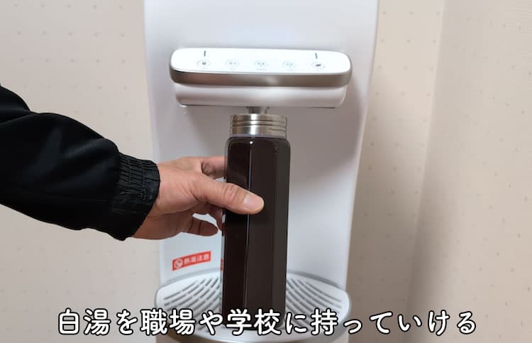 ハミングウォーターの温水と常温水を使って作った白湯を保温ボトルに入れたところ