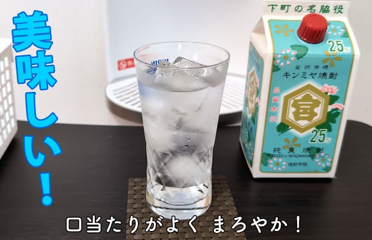 ハミングウォーターで浄水した水を凍らせた氷と冷水を使った焼酎水割り