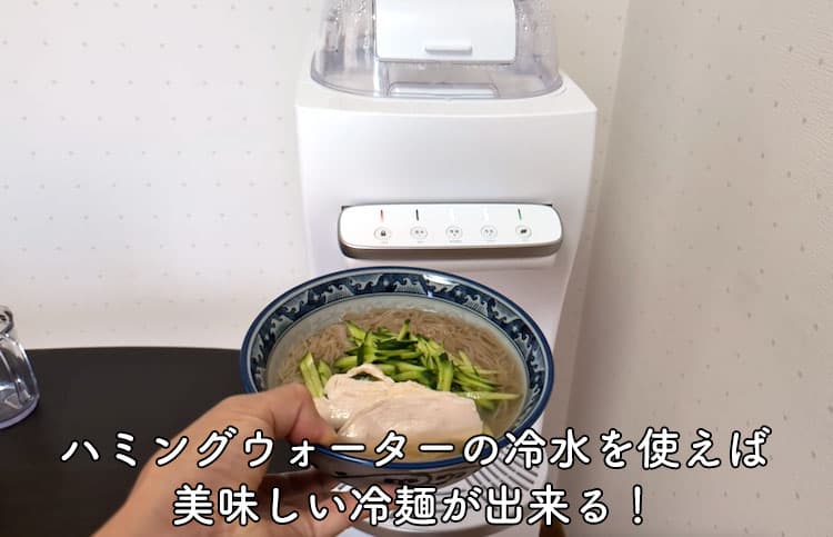 ハミングウォーターの冷水を使って作った冷麺