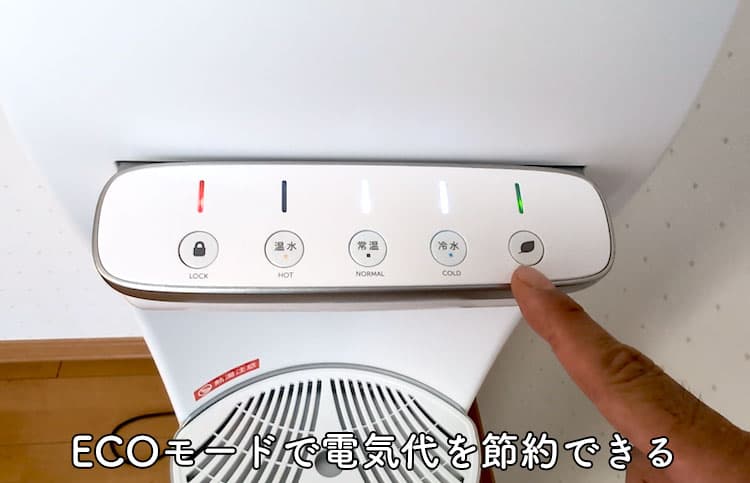 ハミングウォーターのECOモードを設定しているところ