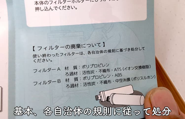 ハミングウォーターの浄水フィルター交換方法の説明書