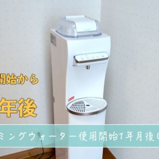 評判どう？】ハミングウォーターを1年使った私の口コミ｜ハミング