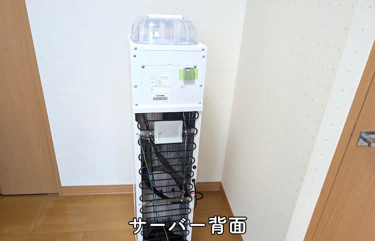2年使用したハミングウォーターのサーバー背面