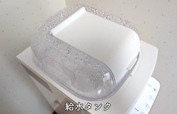 2年使用したハミングウォーターの給水タンク外観