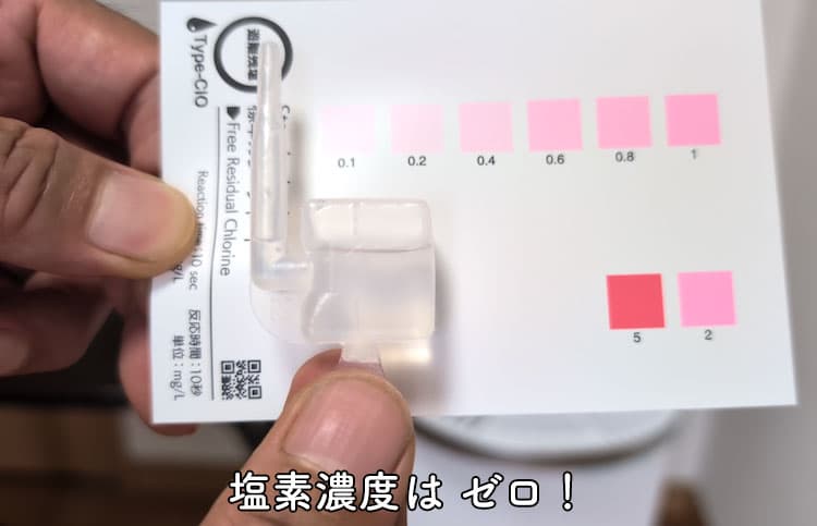 2年使用したハミングウォーターの水を簡易水質検査キットで測定した結果