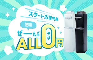 ハミングウォーターの最新キャンペーン案内バナー