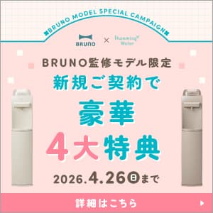 ハミングウォーターの2026年4月13日〜4月26日までのキャンペーン