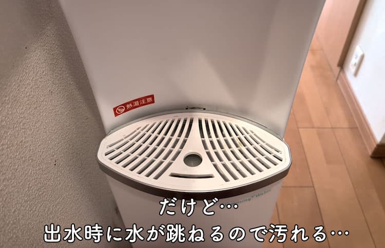 ハミングウォーターでお湯を注いでお湯が跳ねて汚れた水受けトレイ