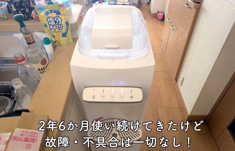 2年6か月使用しているハミングウォーター