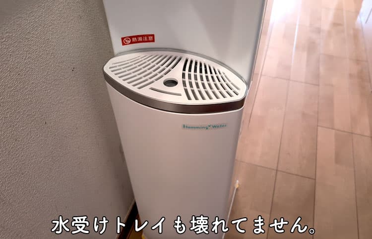 2年6か月使用したハミングウォーターの水受けトレイ