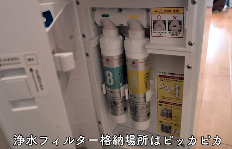 2年6か月使用したハミングウォーターの浄水フィルター格納場所
