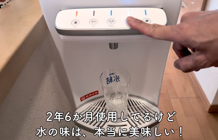 2年6か月使用したハミングウォーターの水の味を確かめているところ